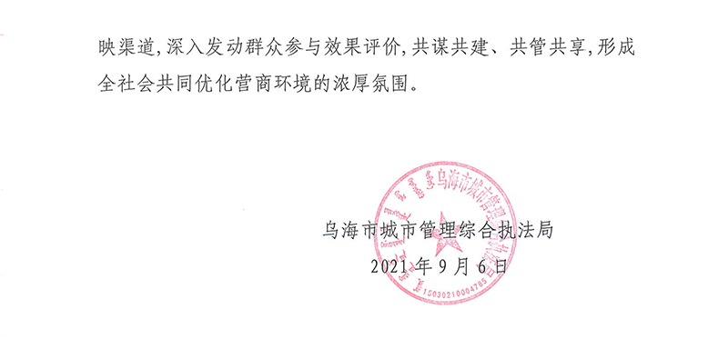 乌海市城市管理综合执法局关于进一步优化水气暖报装工作的通知-5.jpg